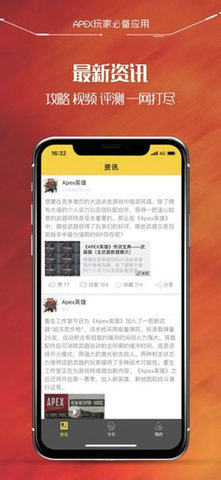 apex（尖峰小队） v2.3.3 安卓版截图_1