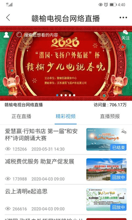 赣榆发布 v3.5 安卓版截图_3