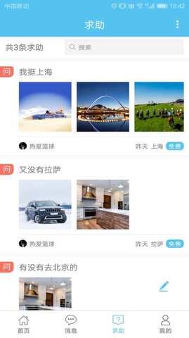若途旅行 v9.0 安卓版截图_1