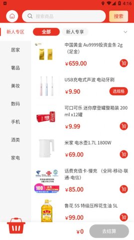 百慧易购 1.0.0截图_1
