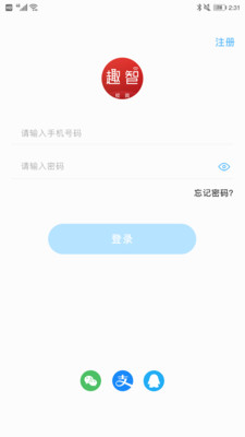 趣智校园app截图_5
