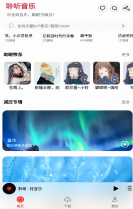 乐听音乐截图_2