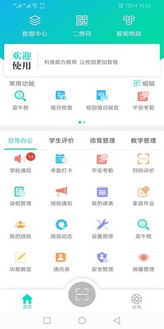 睿教育教师版 v3.3.9 安卓版截图_3