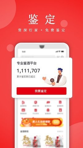 真酒网 v3.6.8 安卓版截图_2