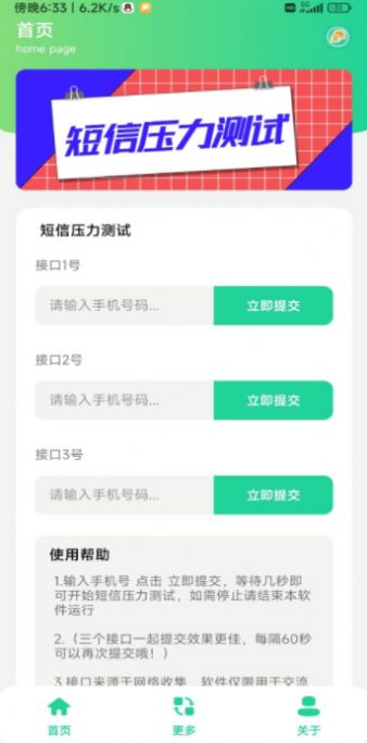 短信压力测试软件截图_2