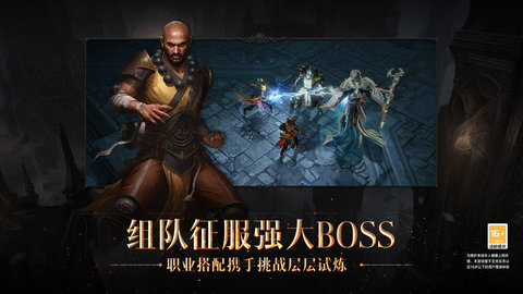 暗黑破坏神不朽 1.5.3 安卓版截图_3