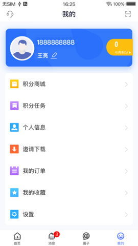 医师服务 v2.4.87 安卓版截图_3