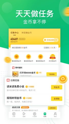 悦趣看点 v1.1.2 安卓版截图_2