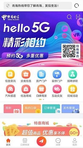 青海热线 v6.2.1 安卓版截图_4