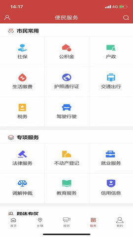 梅县发布 v2.1.5 安卓版截图_3