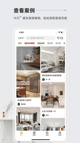居然装饰 v3.5.3 安卓版截图_3
