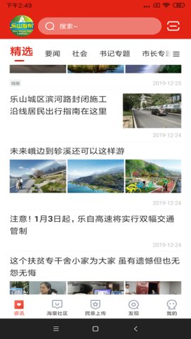 乐山发布 v1.4.0 安卓版截图_4