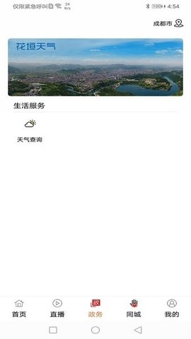 智慧花垣 v2.0.5 安卓版截图_2