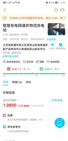 智充南通（TELD） 1.0.0截图_3