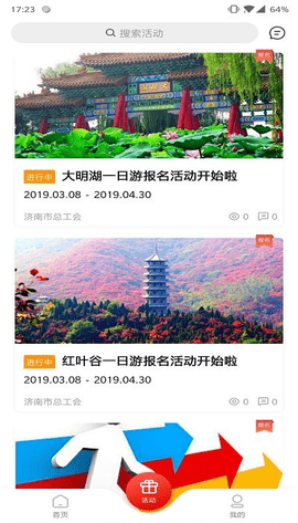 齐鲁工惠 v2.2.9 安卓版截图_1
