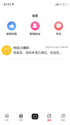 飞村 v2.1.2 安卓版截图_2