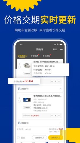 米思米闪购商城 v3.40.17 安卓版截图_5