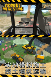 挖掘机驾驶训练（Leaks） v1.0 安卓版截图_1