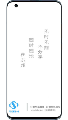 今日苏州 v5.8.3 安卓版截图_3