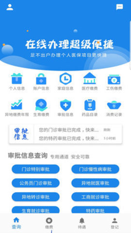 长春智慧医保 v1.0.8 安卓版截图_3