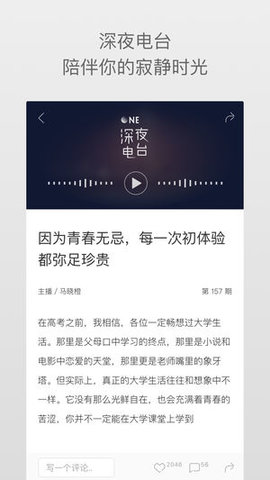 一个致敬韩寒app截图_3