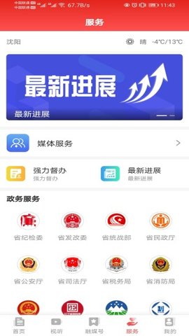 北斗融媒 v1.5.4.7 安卓版截图_3