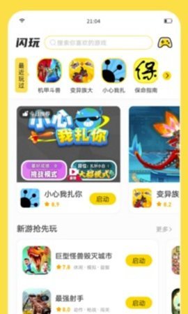 闪玩 v1.5.3 安卓版截图_2