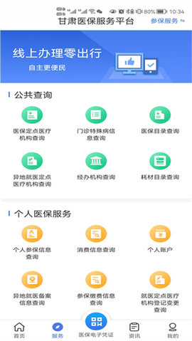 甘肃医保服务平台 v1.0.0 安卓版截图_2