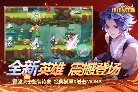 小小突击队截图_4