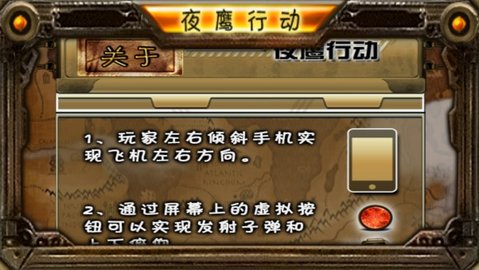 夜鹰行动 16.3.24 安卓版截图_3