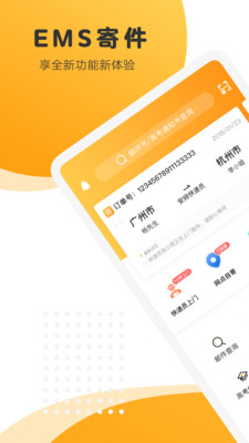 邮政EMS截图_4