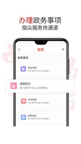 西昌发布 v2.1.0 安卓版截图_2