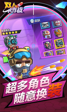 双人大作战 1.0.5 安卓版截图_1