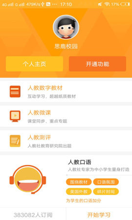 思鹿校园 v1.1.33 安卓版截图_1