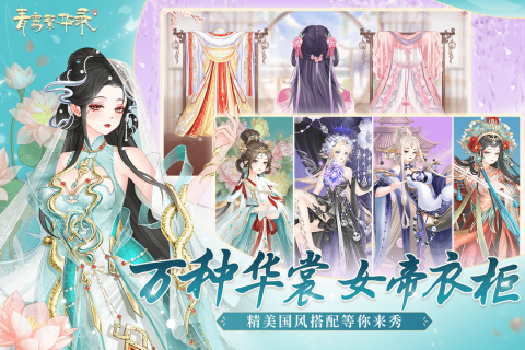 青鸾繁华录截图_5