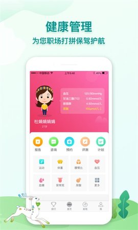 航天呦呦健康 v2.6.6 安卓版截图_4