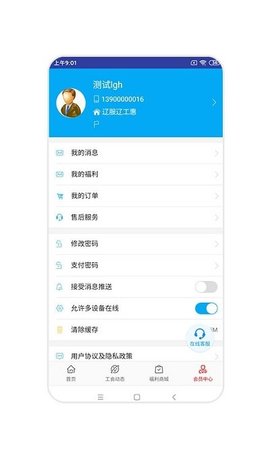 辽工惠 v2.1.1 安卓版截图_2
