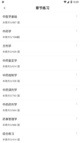 中药士智题库 1.0.0截图_1