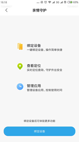 亲情守护app截图_3
