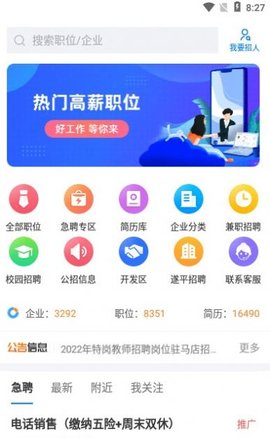 驻马店直聘网 v2.3.7 安卓版截图_2