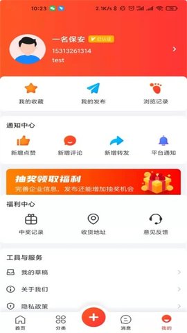 机总管 v2.3.0 安卓版截图_4