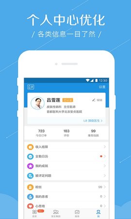 春雨诊所 v5.8.2 安卓版截图_4