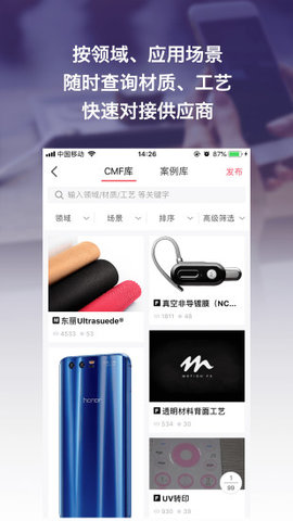寻材问料 v5.1.4 安卓版截图_2