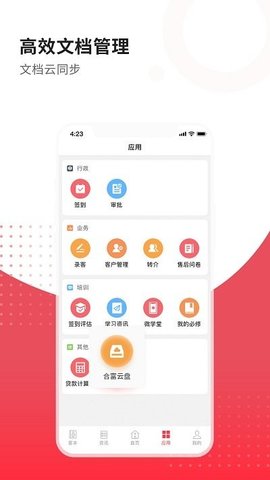 合富人 v4.5.1 安卓版截图_3