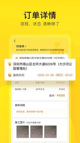 工到 v1.1.9 安卓版截图_2