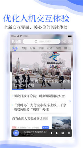 河北日报 v4.2.2 安卓版截图_1