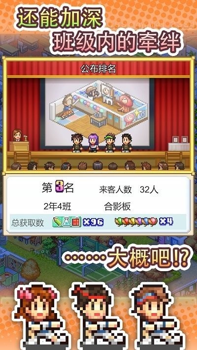 口袋学院物语3截图_1