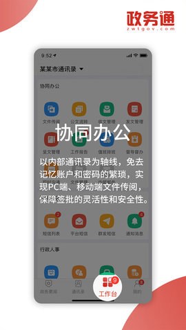 政务通 v5.6.5 安卓版截图_3