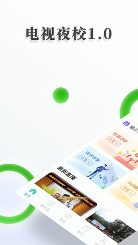 电视夜校 1.14截图_3