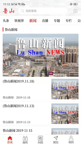 云上鲁山 v2.3.6 安卓版截图_3